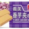 Yimei Taro Cream Wafer 200g  台湾义美香芋夹心酥200克