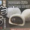 YUKI & LOVE Japanese style redbean mochi日式红豆麻糬