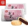 DXC Suzhou Style Mooncake Red Bean Flavor 5pcs(310g) 稻香村苏式豆沙月饼5个装 310克