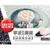 Synear Glutinous Rice Ball black Sesame 180G 思念醇香黑芝麻汤圆180克