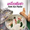LOBO Tom Ka Paste 50g