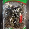 NATURAL Tasty Black Fungus 100g 中国黑木耳100克