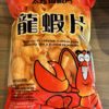 Vegi lobster flavor chips