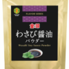 Wasabi soya pulver 60g, Kinjirushi