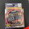 Varivas Big Trout Shock Leader VSPFLUORO 10lb 0,26mm