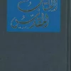 Arabisk bibel, TAV