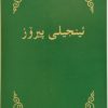 Kurdisk/Sorani Nye testamente (Iran/Irak)
