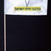 Flagg - Norsk Israelsvenn (30x24 cm)