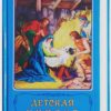 Russisk barnebibel