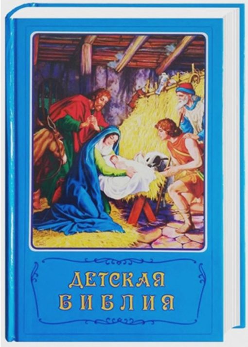 Russisk barnebibel