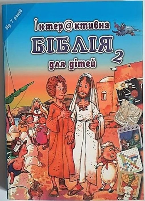 Ukrainsk aktivitetsbibel, 7-12 år