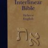 Interlinear Hebrew-English Bible, Volume 3: Psalm 56 - Malachi (2nd ed.)