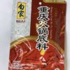 BJ Chongqing Flav Hot Pot HotPot Seasoning 200gr f