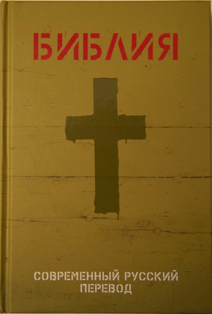 Russisk bibel