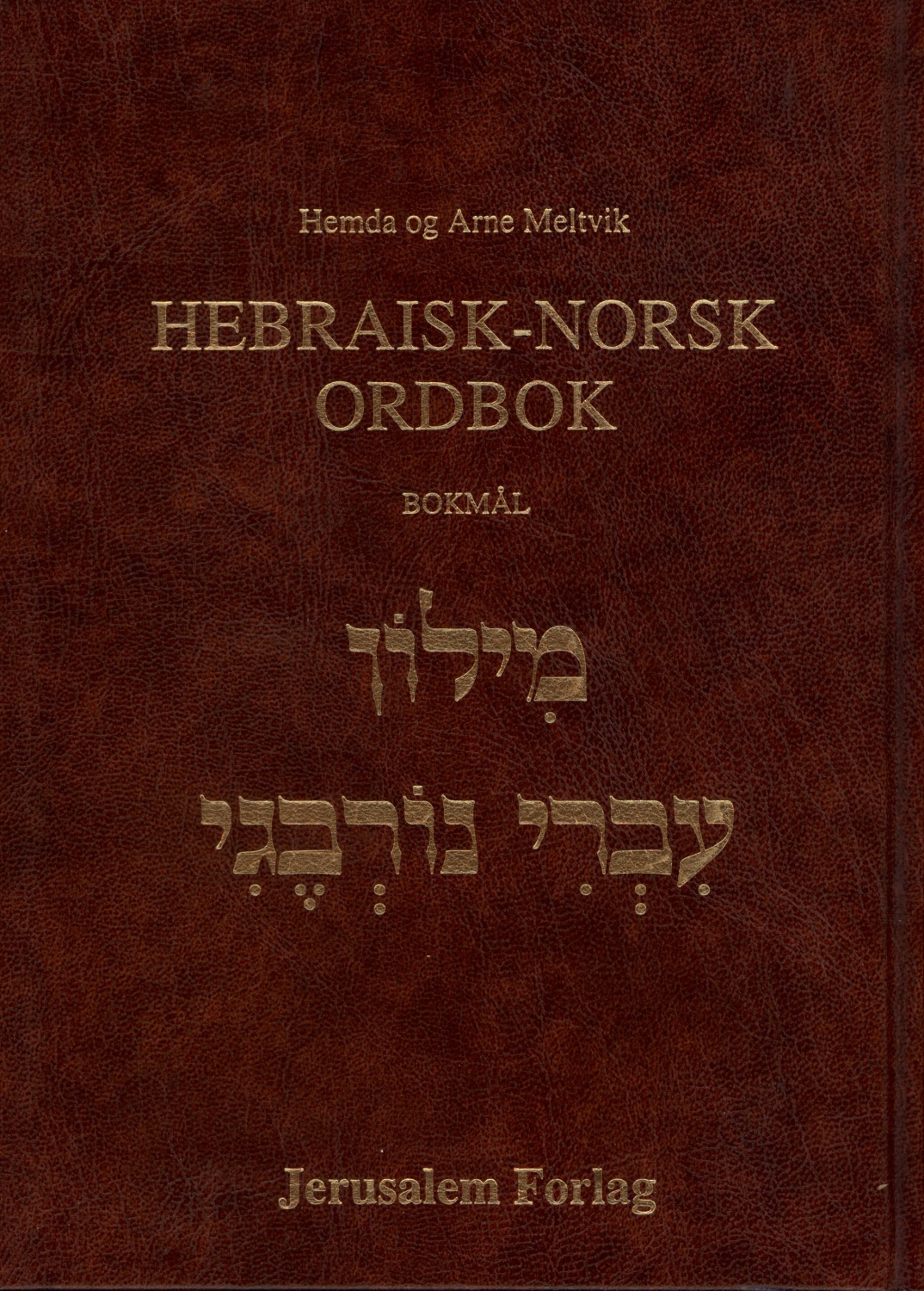 Hebraisk-Norsk ordbok, 12 000 oppslagsord