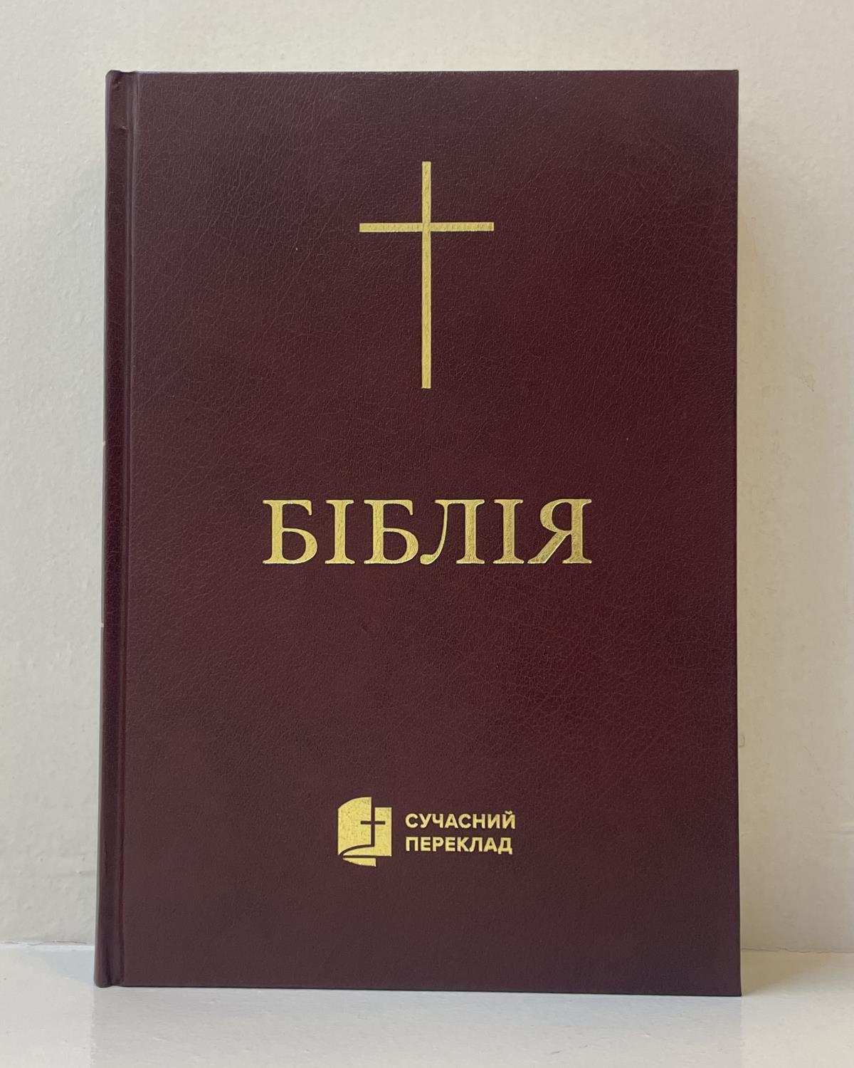 Ukrainsk Bibel