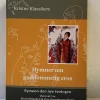 Hymner om guddommelig eros